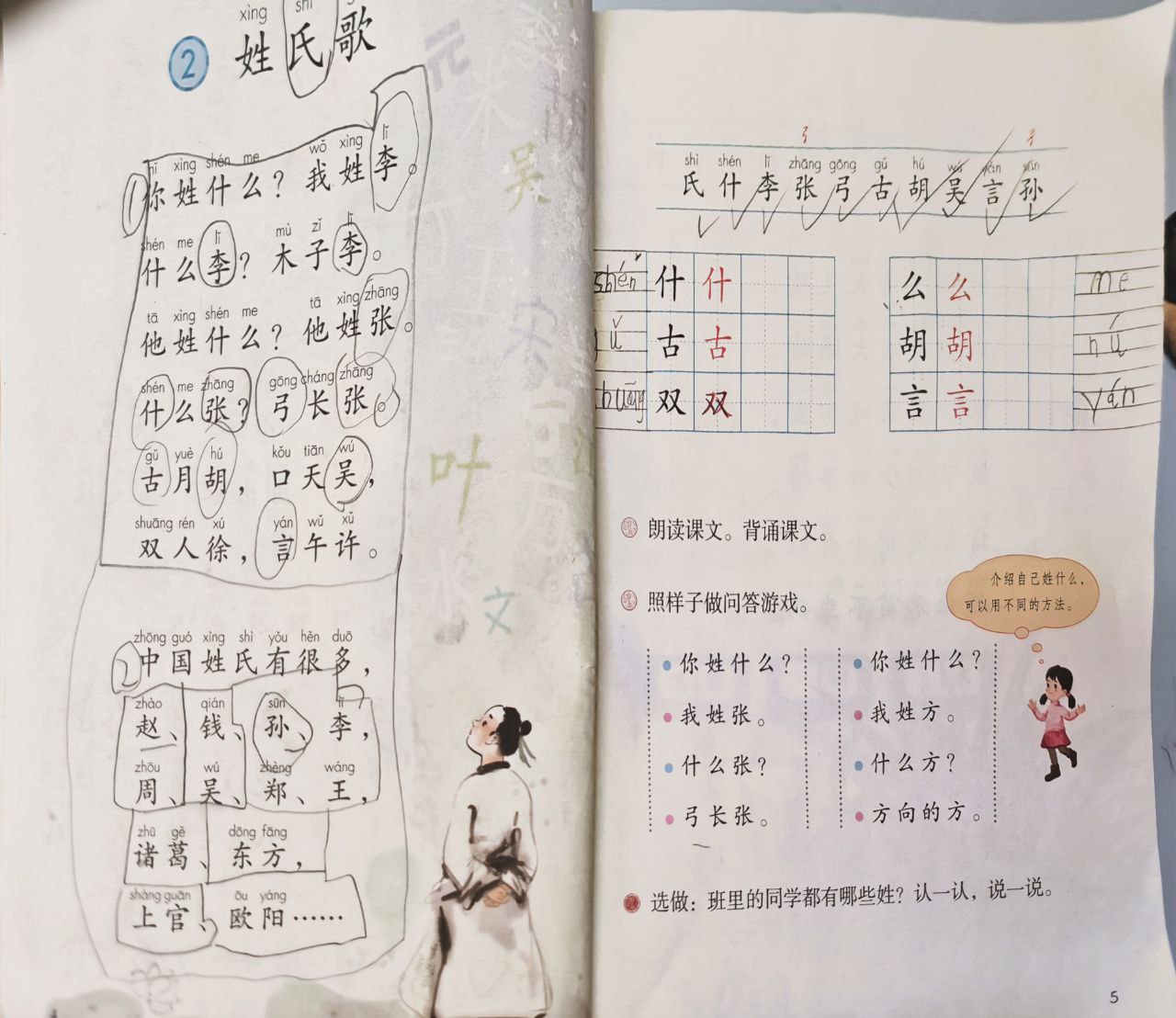 我的姓氏歌语文作业